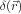 \delta(\vec{r})