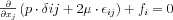 \frac{\partial }{\partial x_{j}}\left ( p\cdot\delta{ij}+2\mu\cdot\epsilon_{ij} \right )+f_{i}=0