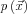 p\left(\vec{x} \right )