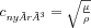 {c_{nyíró}} =\sqrt \frac {\mu}{\rho}